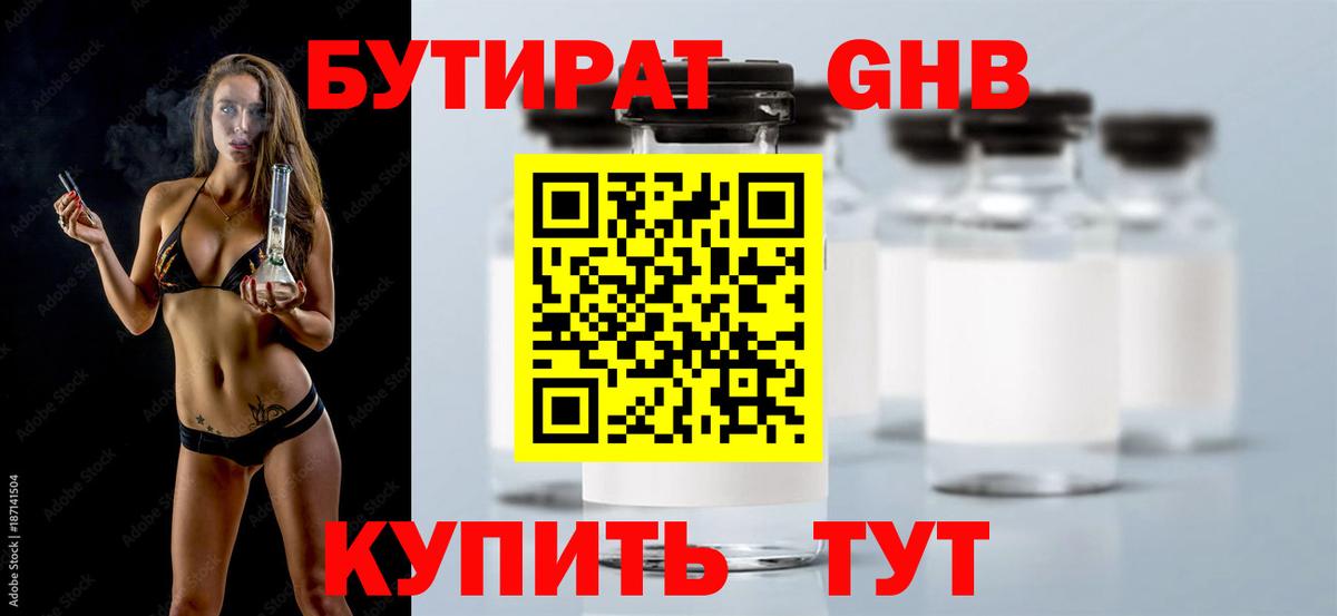 Бутират бутандиол Рязань