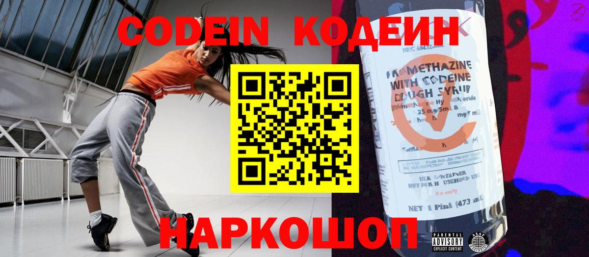 где купить наркоту  Кодеин Purple Drank  Рязань  Вход с VPN  Codein Purple Drank 