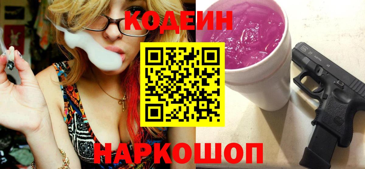 Кодеин напиток Lean (лин)  Кодеиновый сироп Lean Purple Drank  Рязань 