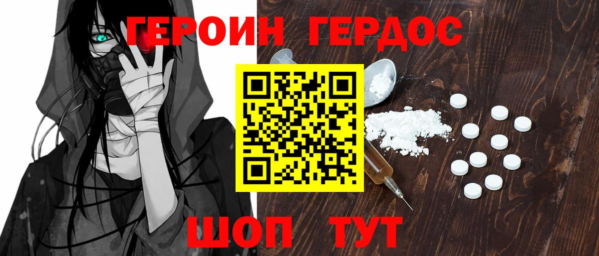 Героин  Героин Heroin  Вход с VPN  Рязань 