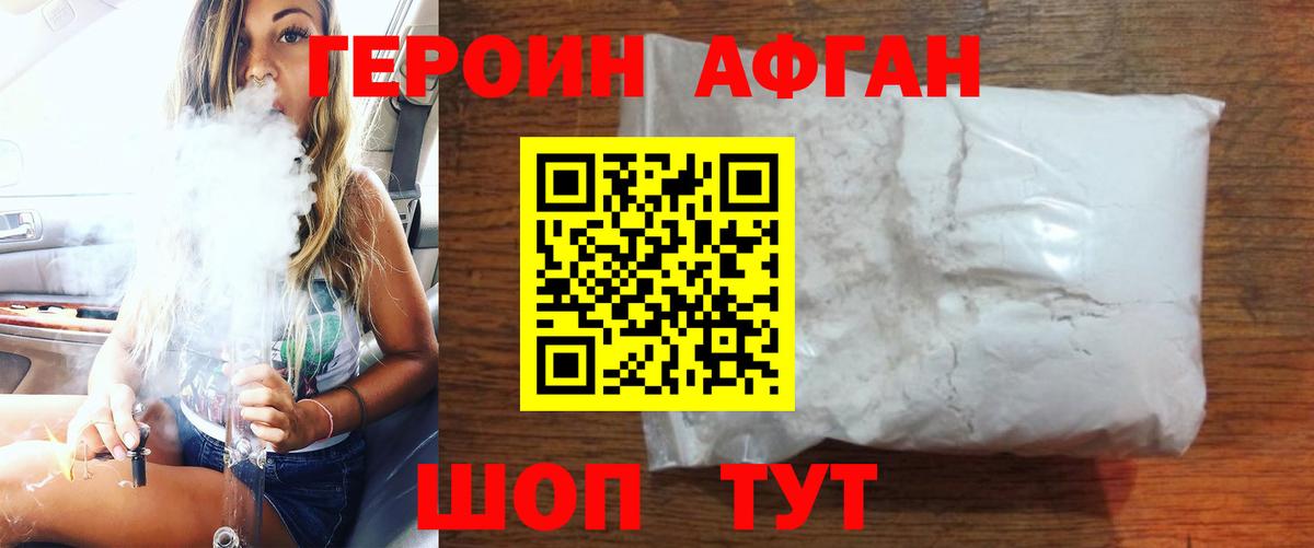 Героин VHQ Рязань