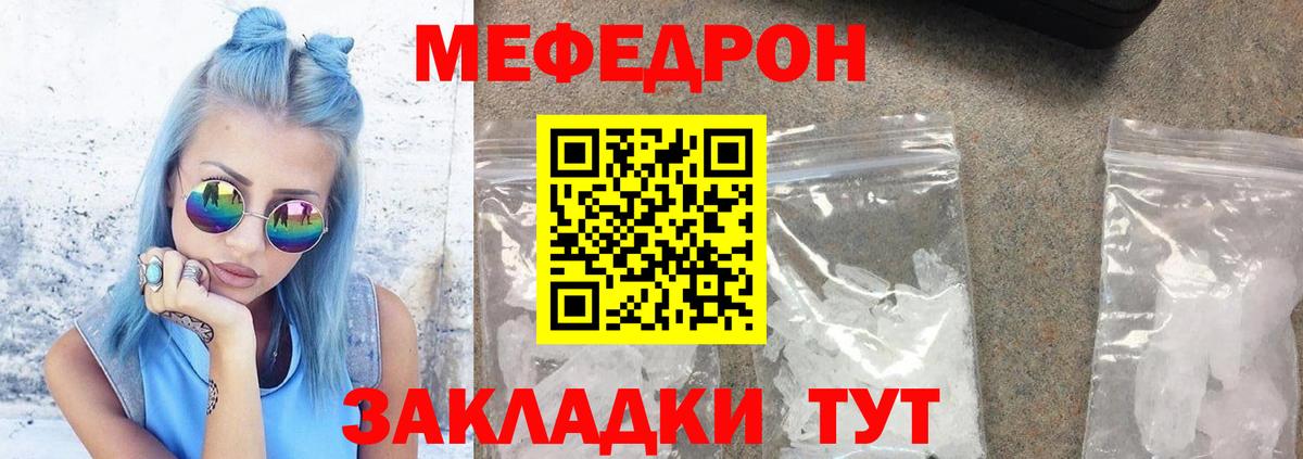 МЕФ кристаллы Рязань